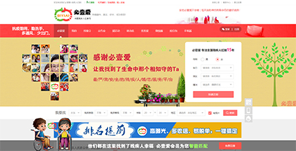 必壹愛(ài)-中國(guó)殘疾人紅娘網(wǎng)